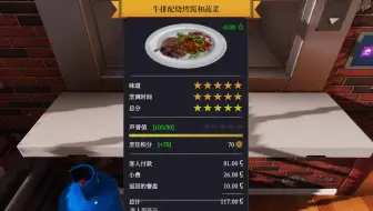 【Lotayou】全菜品五星挑战 No.17：牛排配烧烤酱和蔬菜!