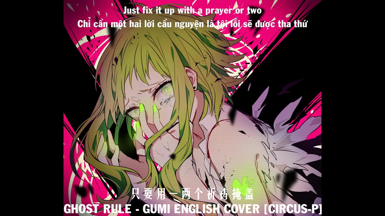 【gumi english】幽灵法则【circus-p cover】(中文字幕)