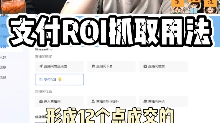 千川支付ROI的正确用法,是在跑量时优化标签的哔哩哔哩bilibili