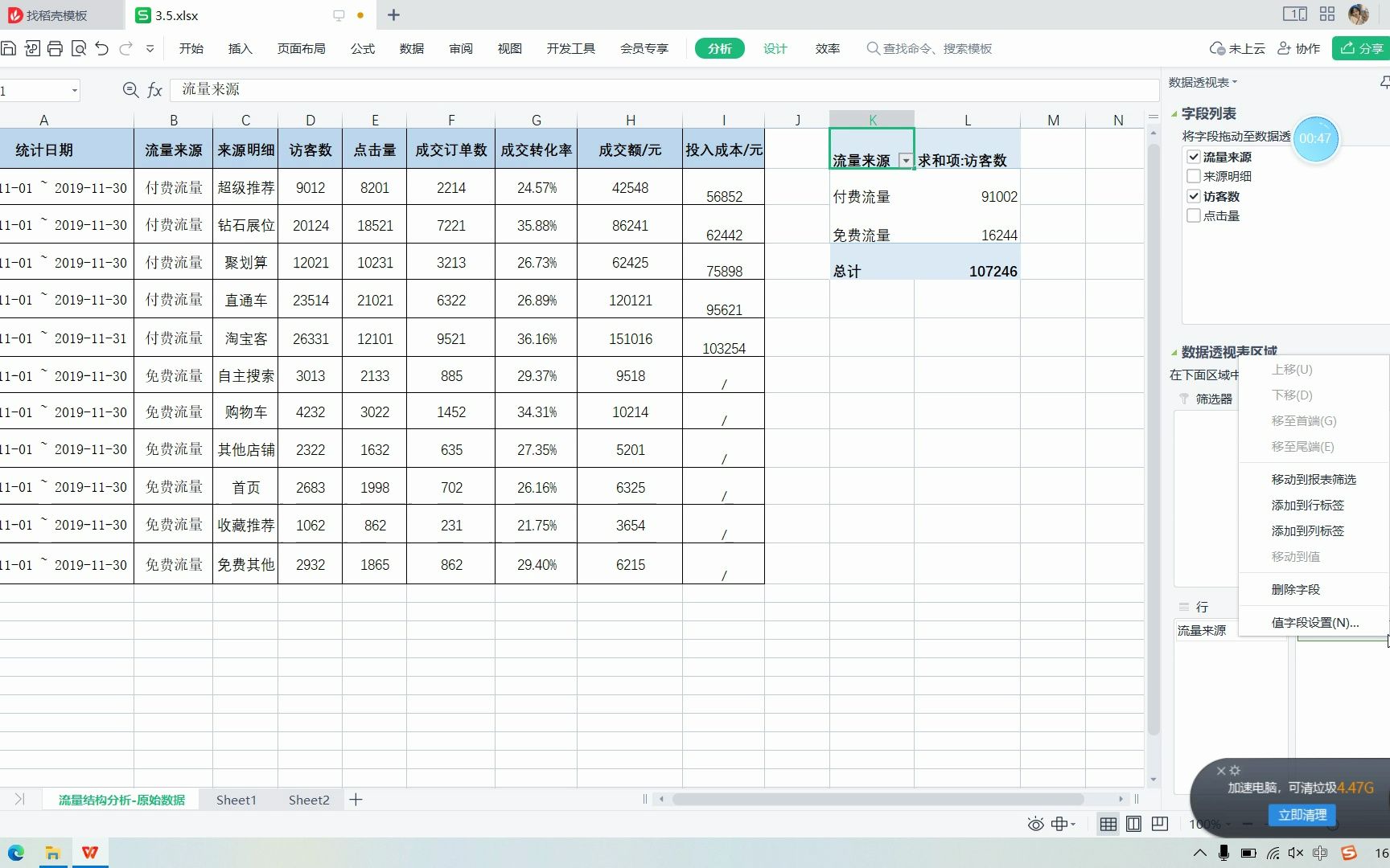 Excel表格免费教程哔哩哔哩bilibili