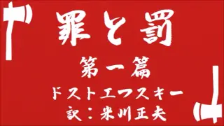 罪と罚 搜索结果 哔哩哔哩弹幕视频网 つロ乾杯 Bilibili