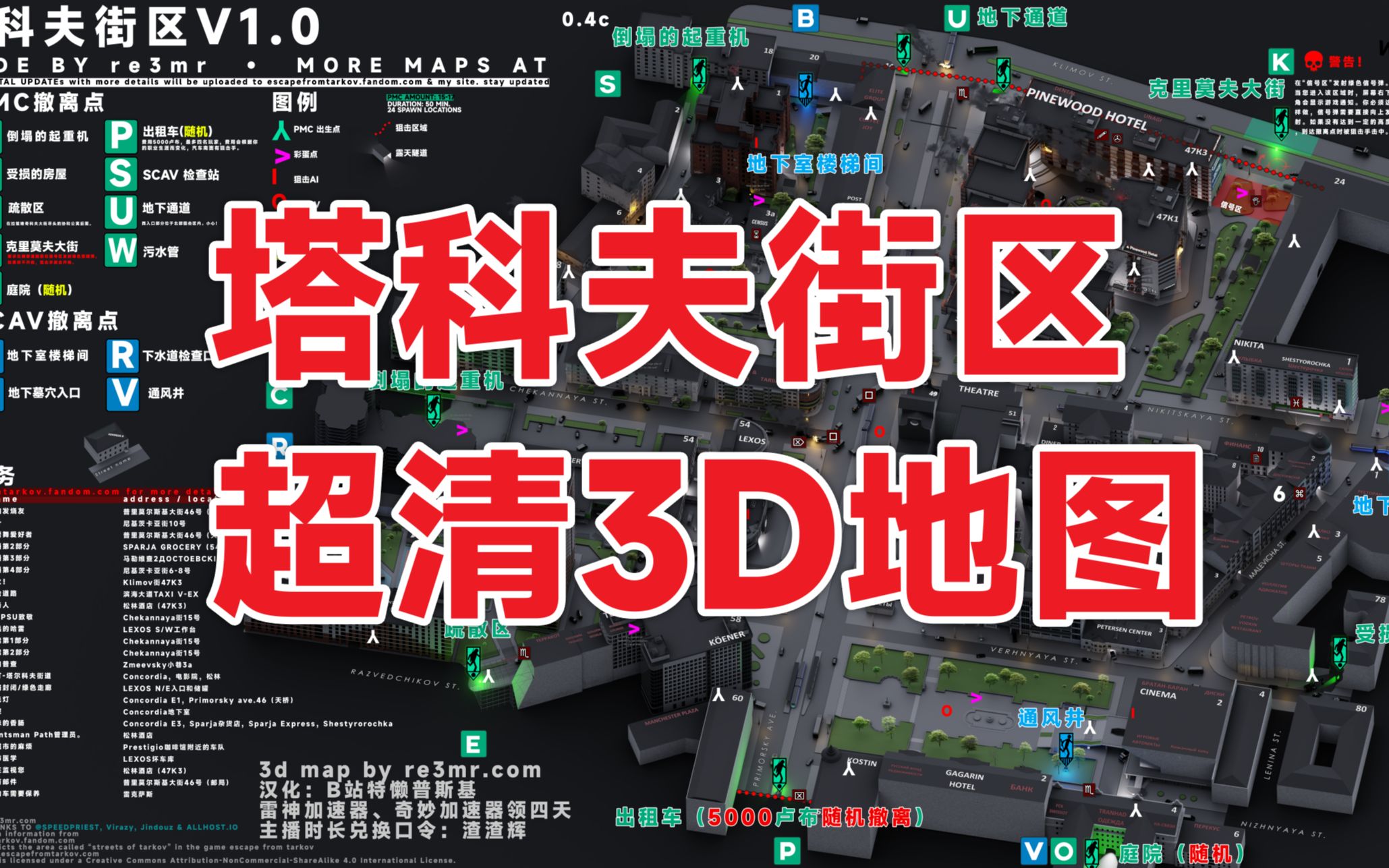 逃離塔科夫街區地圖 高清3d立體地圖