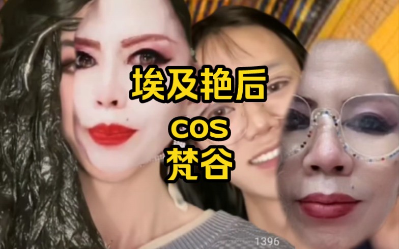 [图]【爱机艳后】艳后cos 梵谷