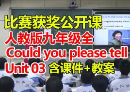 Télécharger la video: 人教初中英语九年级全册:《Unit 3Could you please tell me where the restrooms are?  Section