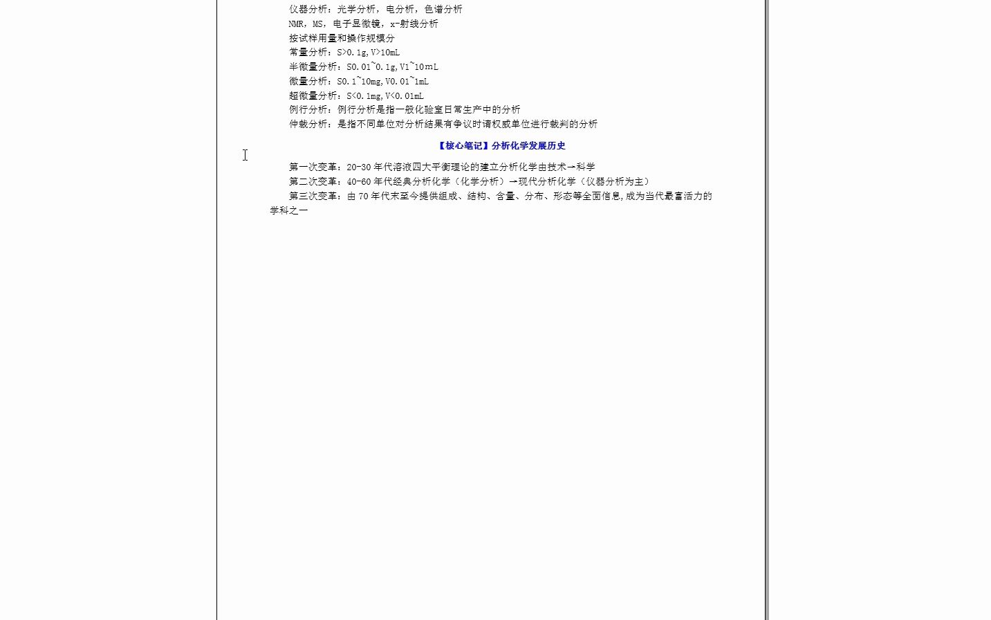 [图]【电子书】2024年西南大学658无机化学及分析化学（含仪器分析）考研精品资料 【第2册，共2册】