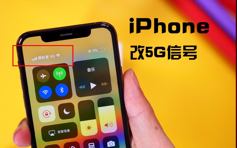 iPhone改 5G运营商 苹果变5G网络 教程哔哩哔哩bilibili