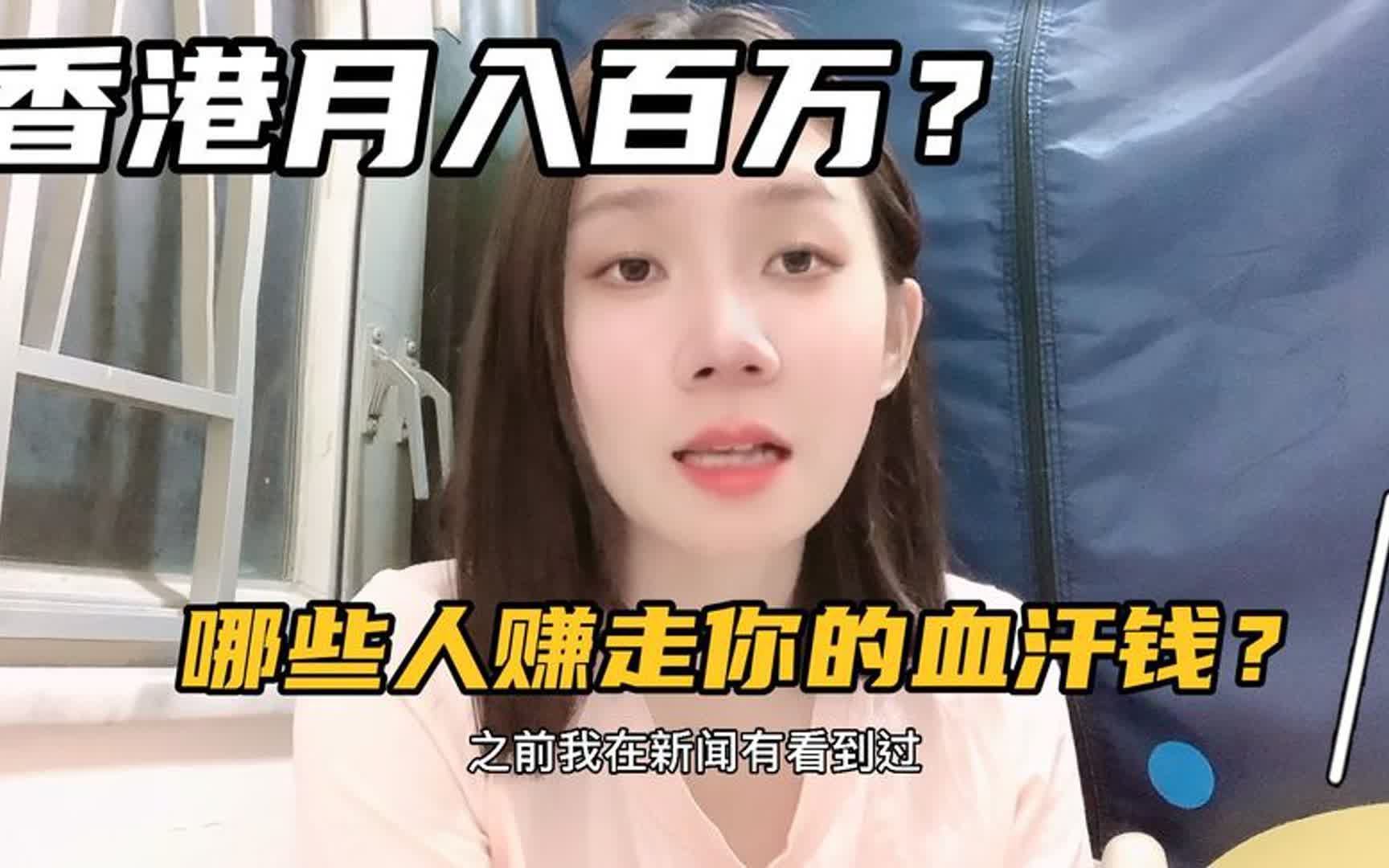 香港为何传销组织众多?怎样才能不踩坑?哔哩哔哩bilibili