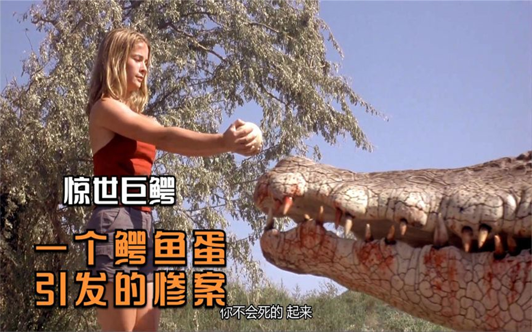 电影:小伙野外偷拿鳄鱼蛋,结果遭到巨鳄疯狂袭击,导致多人丧命丨电影