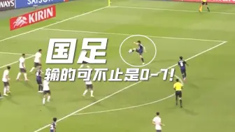 Download Video: “0-7？可不止输这些！”