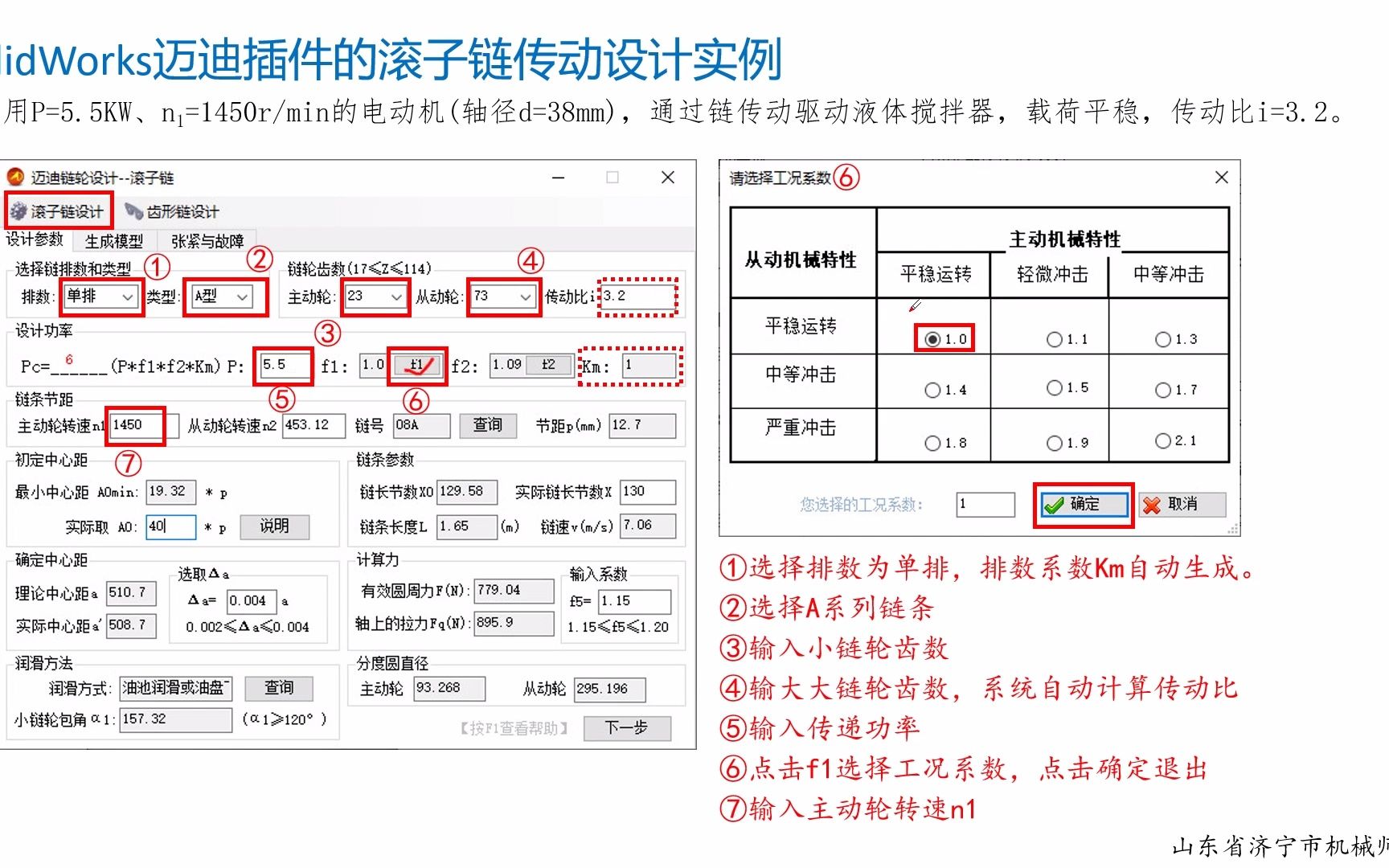 SolidWorks迈迪插件滚子链设计哔哩哔哩bilibili