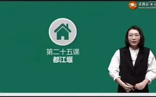 Video herunterladen: 2022自考大学语文0125都江堰