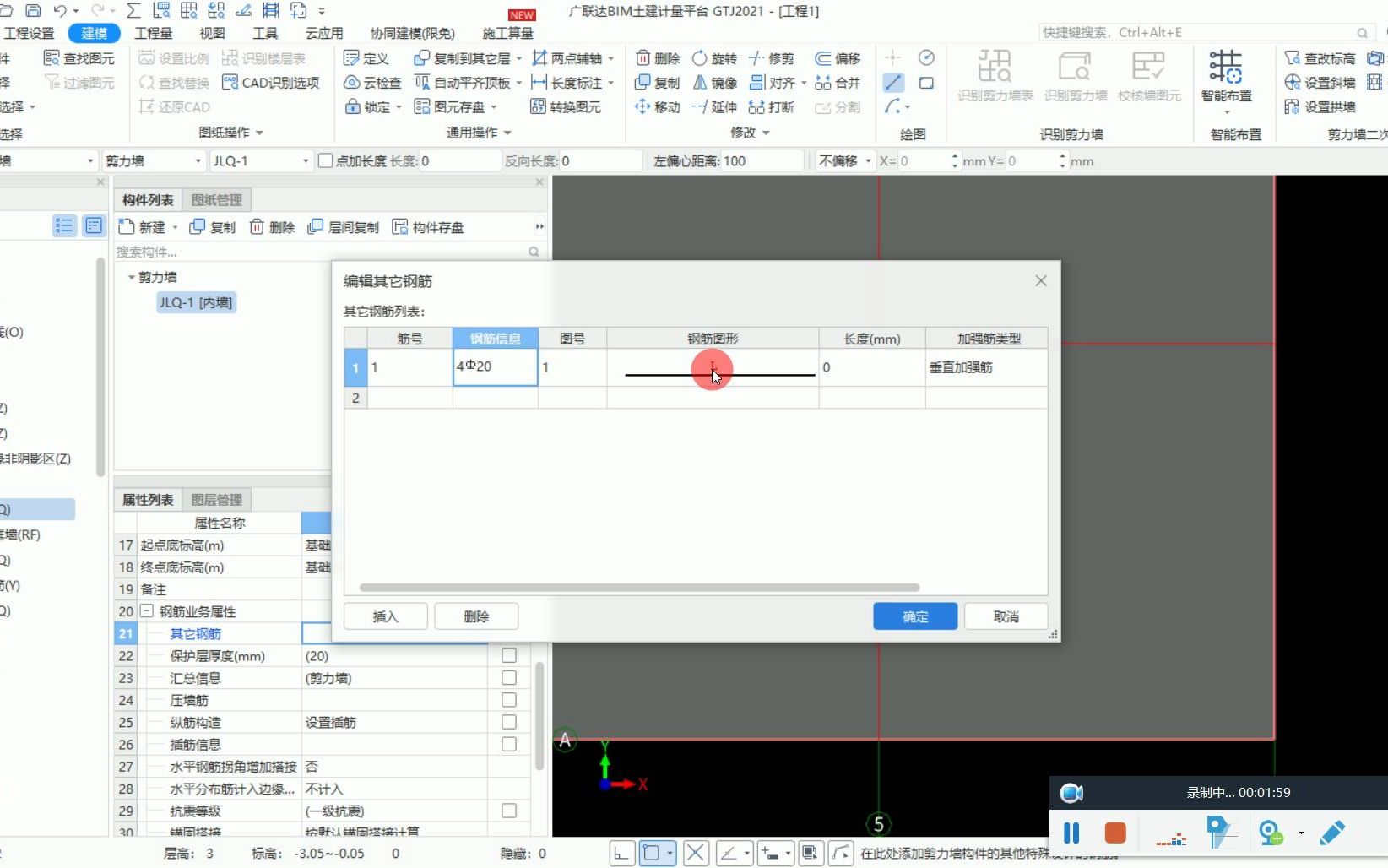 剪力墙附加筋的不同表达形式在广联达软件中设置?哔哩哔哩bilibili