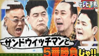 マツコ＆有吉の怒り新党/-哔哩哔哩_Bilibili