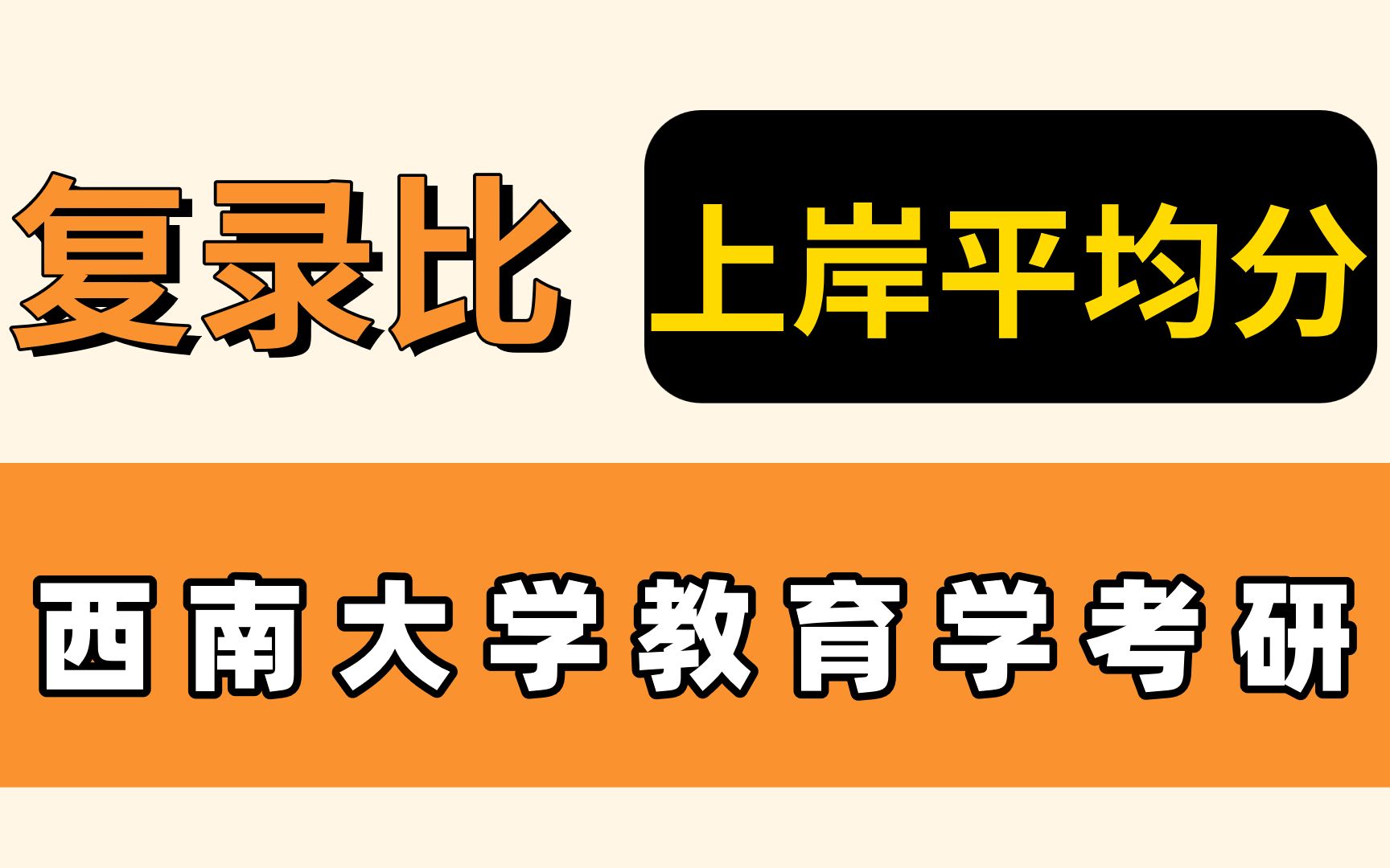 西南大学考研壁纸图片