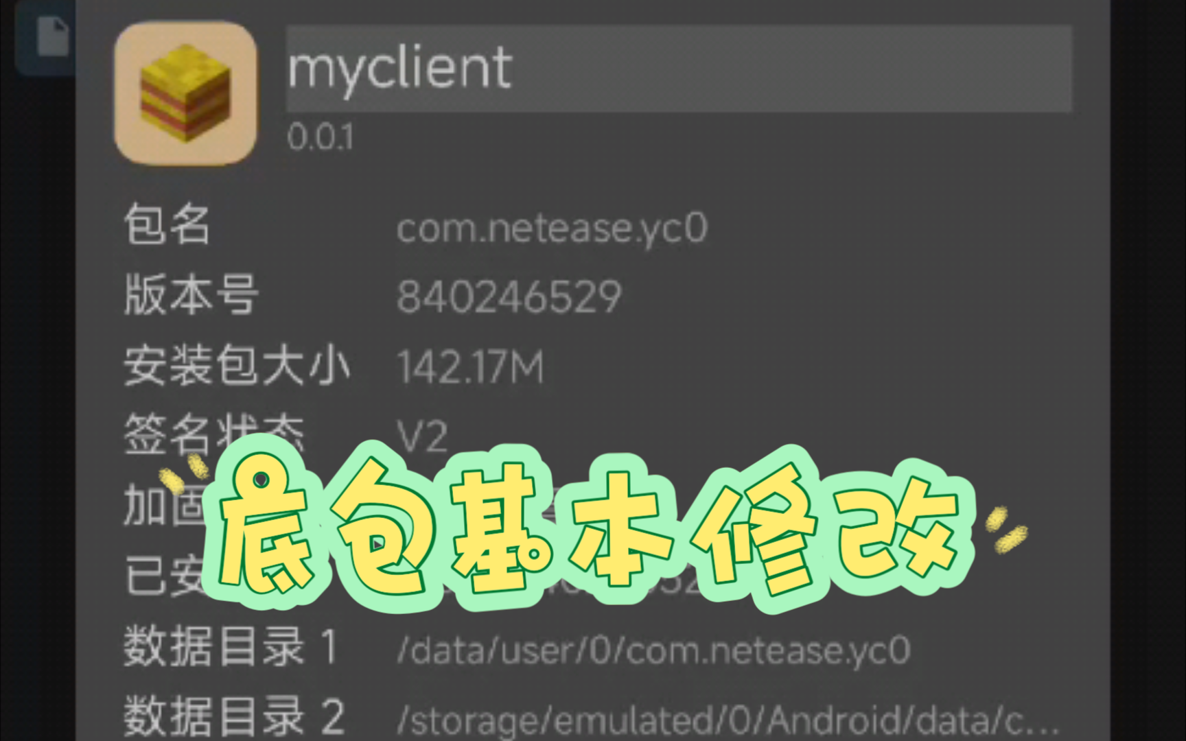 [YuChen教程]底包基本修改哔哩哔哩bilibili