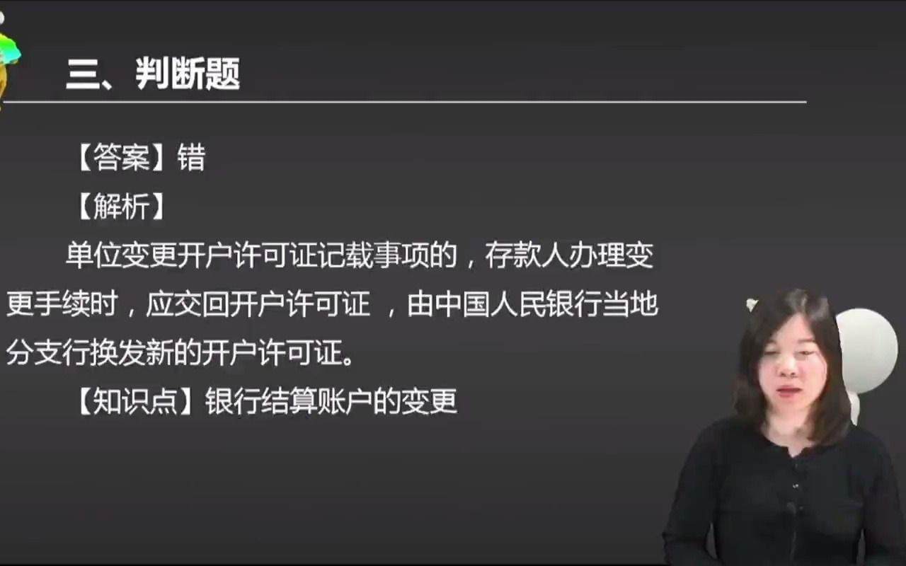 [图]2021初级会计 备考初级会计职称-对资信良好的企业申请电子商业汇票承兑的，金融机构可通过审查电子订单的方式，对其真实交易关系和债权债务 ...