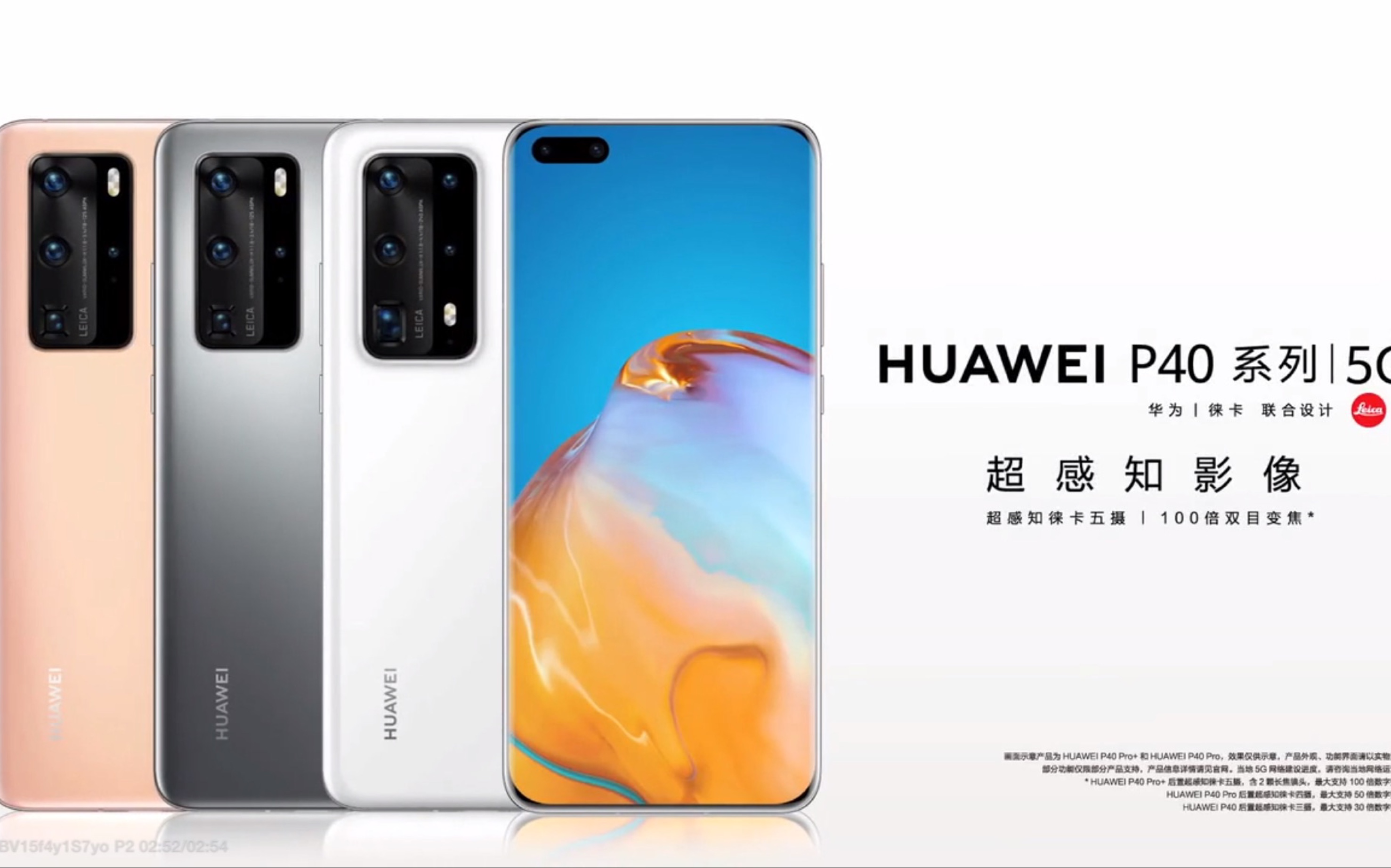 【手机产品科技】华为p40 pro