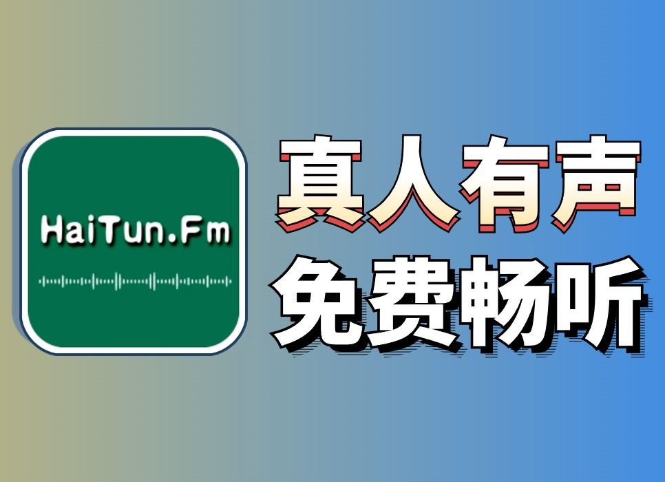 最强小说听书神器,超多书籍,免费畅听!全程无广!真人有声,畅听无阻!哔哩哔哩bilibili