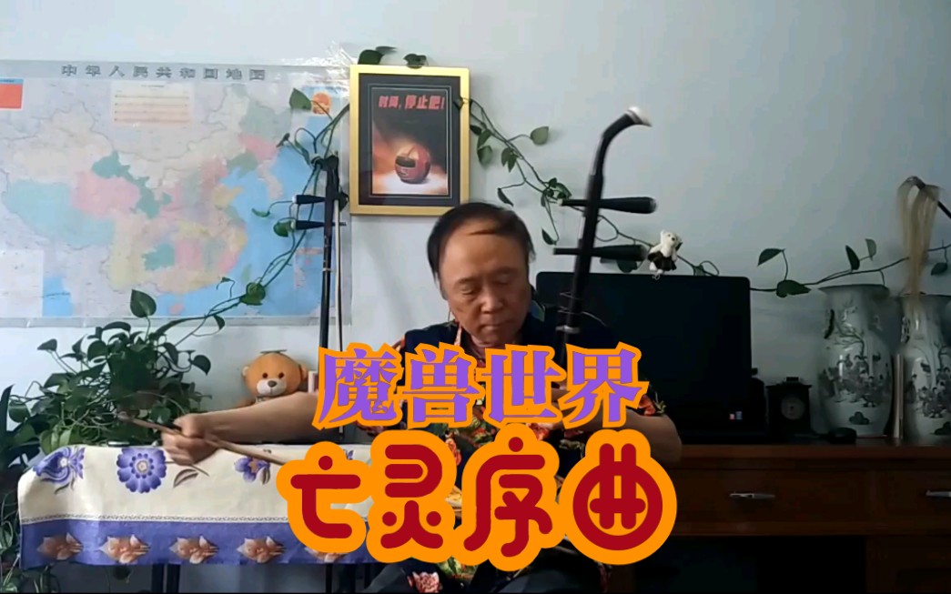 [图]魔兽世界《亡灵序曲》