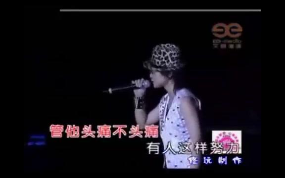 [图]【周笔畅】2005年超级女声巡演--福州站 《谢谢侬》