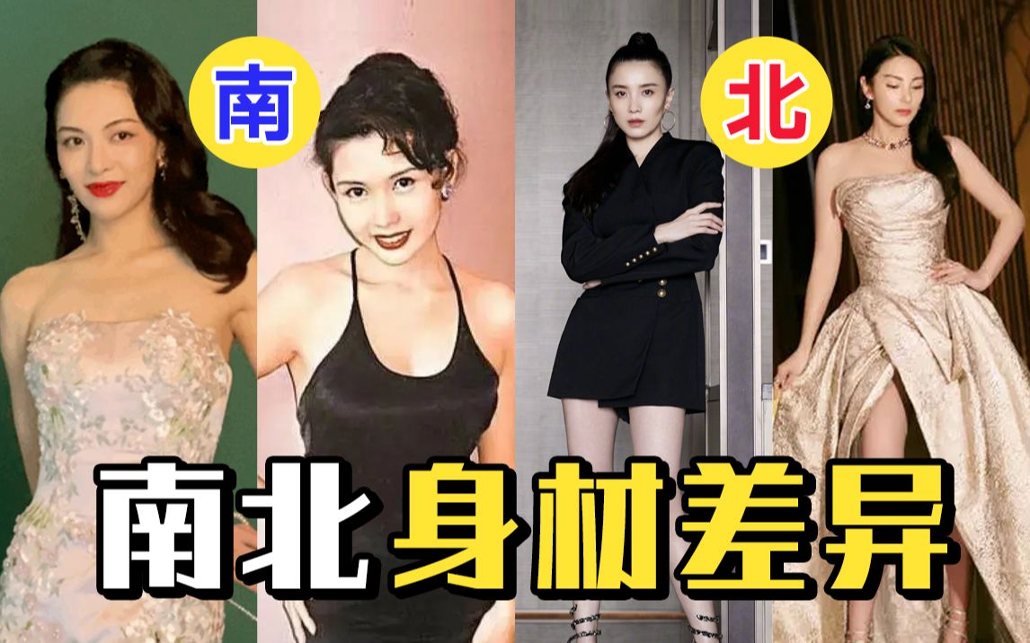 [图]【地域审美】中国哪里的女孩身材最好？