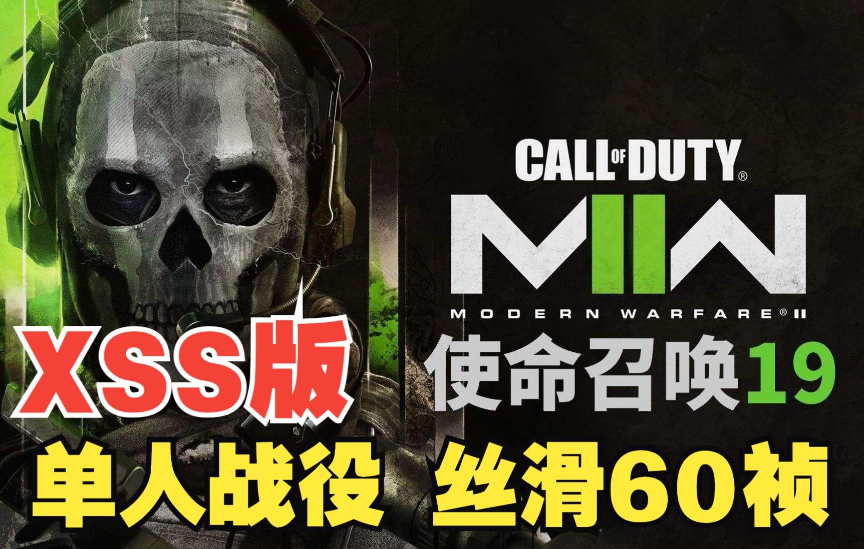 【使命召喚19】【cod19】xbox xss版劇情全流程第一部分