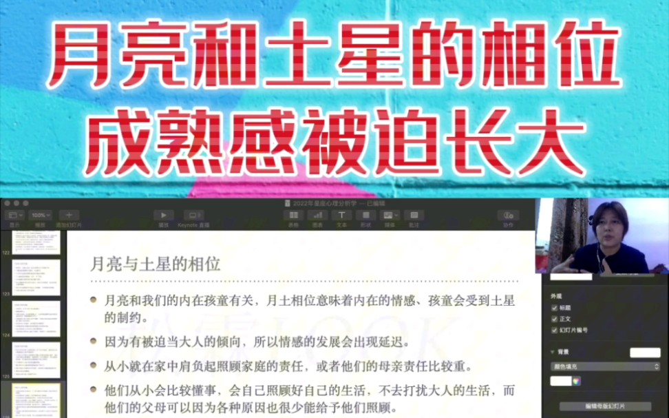 [图]月土相位：成熟感，被迫长大