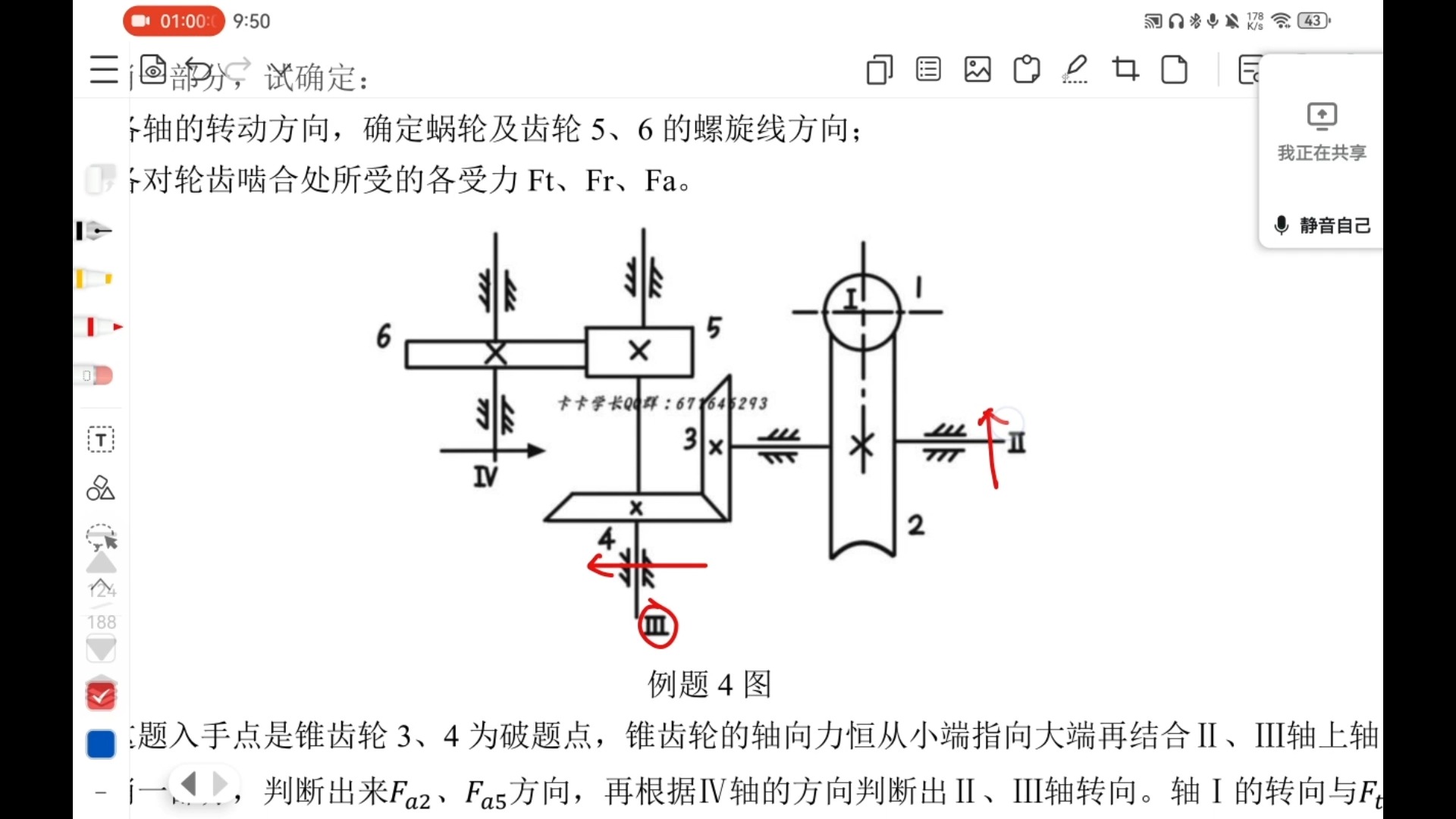 第十讲 齿轮传动与蜗轮蜗杆传动
