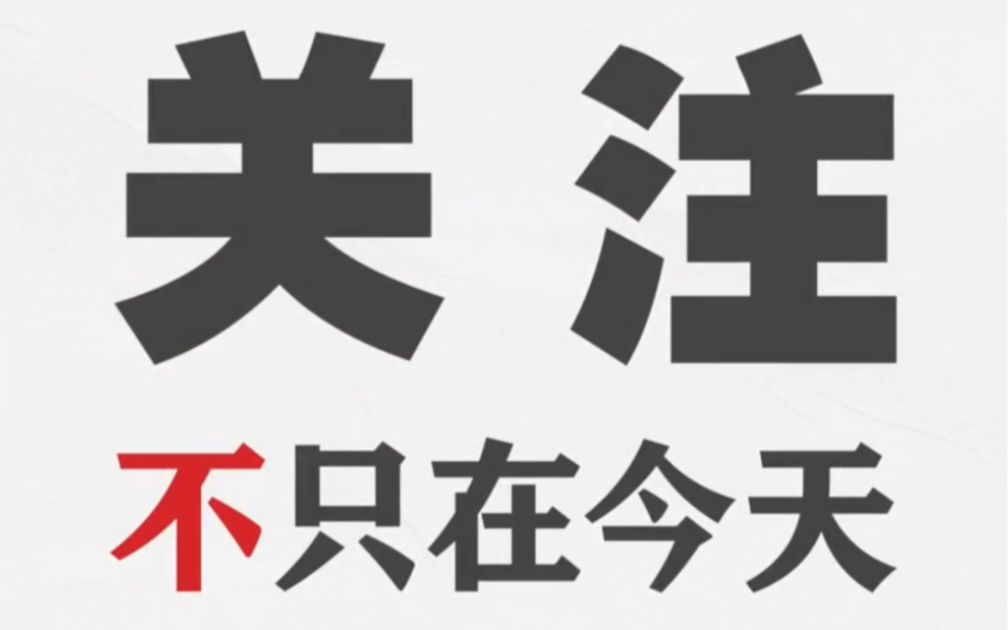 5月21日是第三十三次全国助残日,让我们一起为他们呼吁——哔哩哔哩bilibili