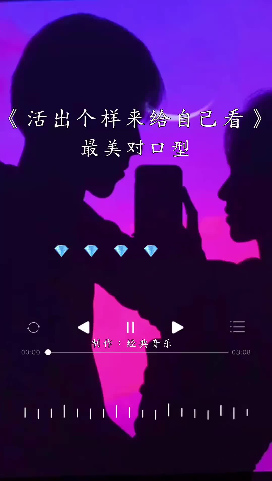 活出个样来给自己看经典老歌招牌笑容对囗型音乐分享怀旧经典抖音