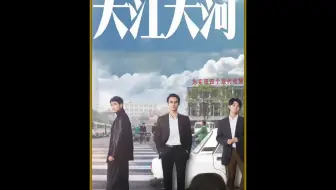 女婿堵住岳父家所有的路 才得到自己闺女的抚养权# 大江大河# 王凯 # 宋运辉 # 好剧推荐