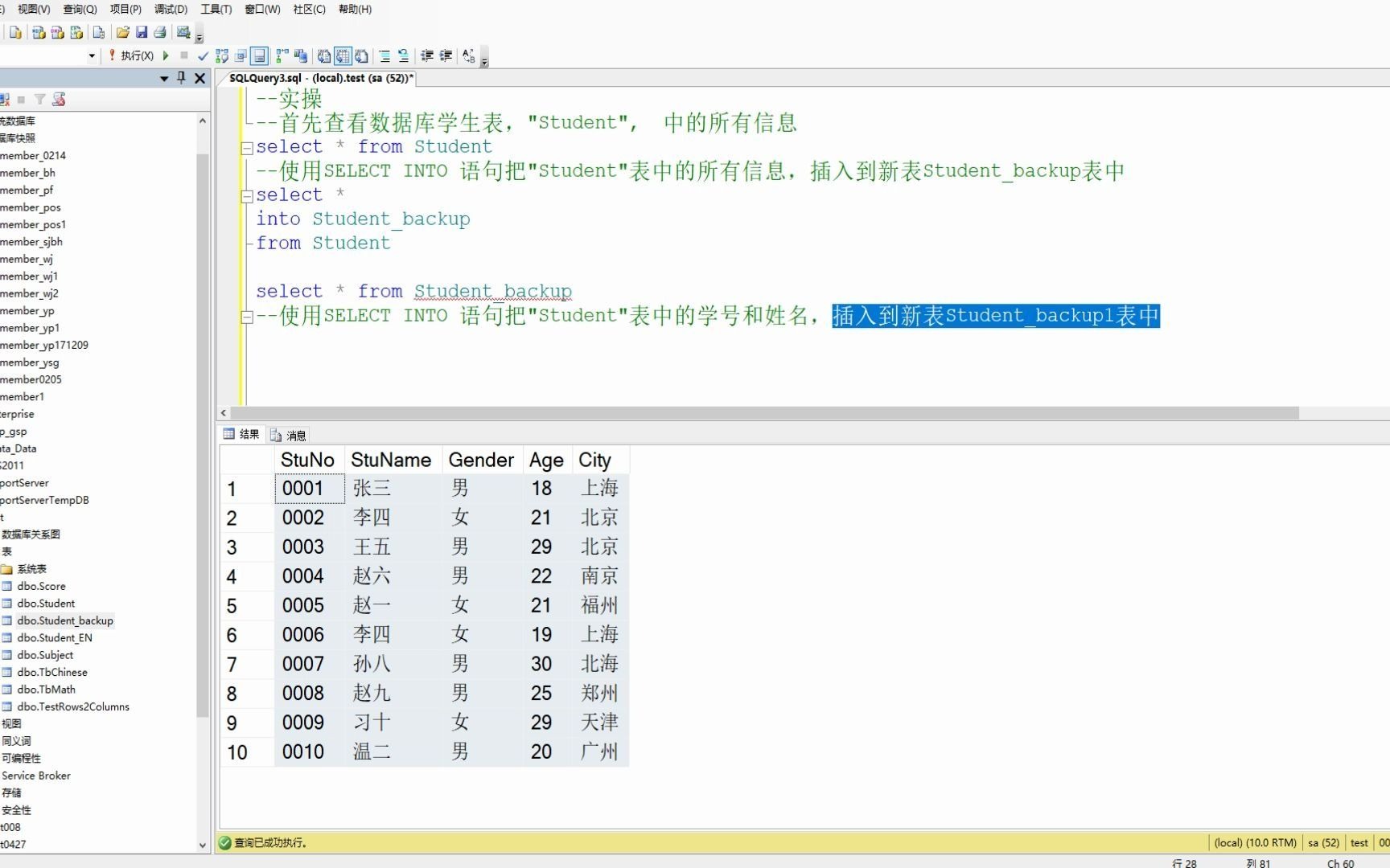 SQL高级教程 第十一节SQL SELECT INTO 语句哔哩哔哩bilibili