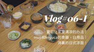 日常vlog 周末日常 日式涼面 文件账单 家电说明书保修卡等收纳整理 爸爸做珍珠奶茶 哔哩哔哩 つロ干杯 Bilibili