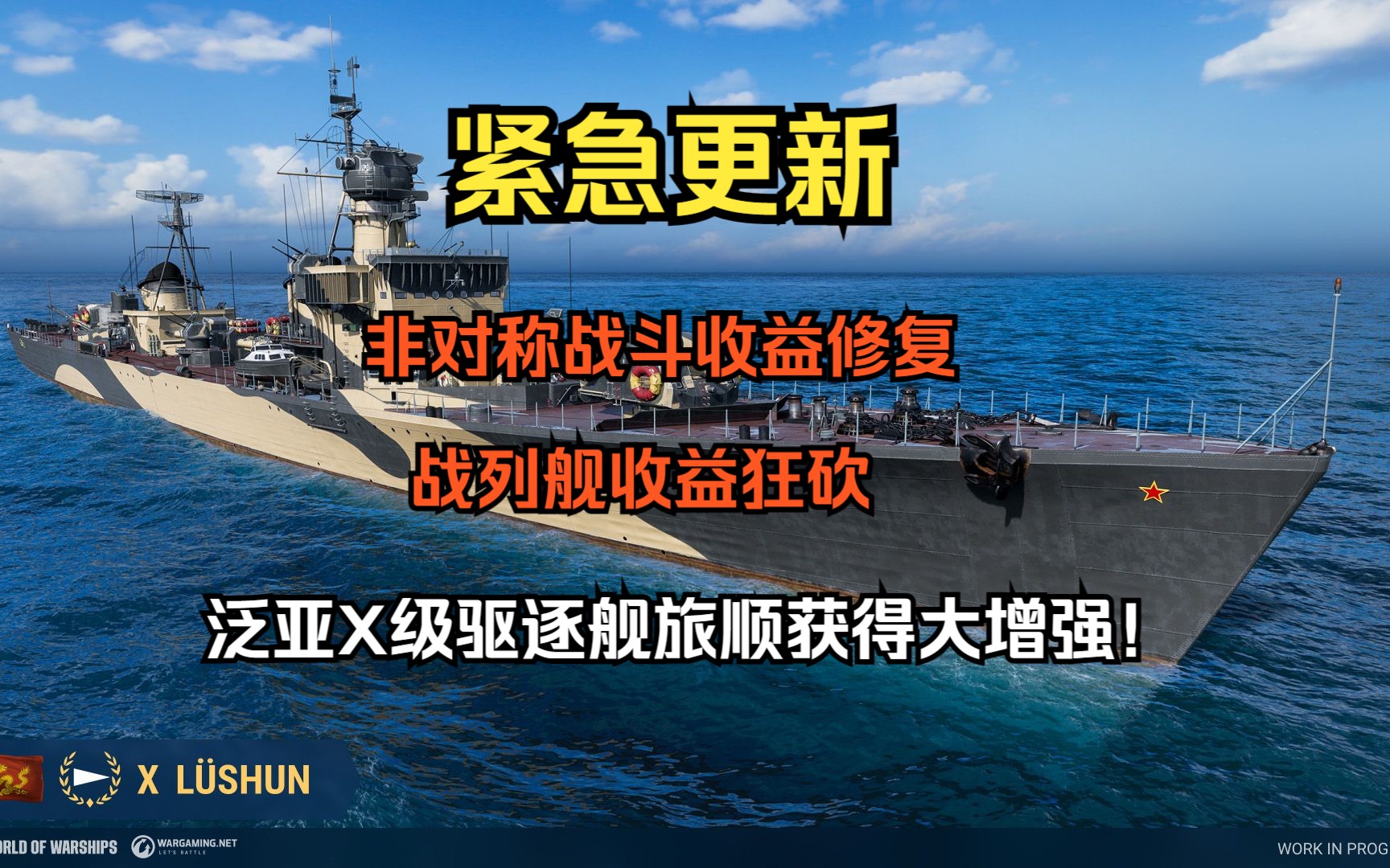 ...非对称战斗战列舰收益大削弱!其他舰种加成收益削弱,基础收益增强;造船厂的旅顺获得大增强,苏联和泛亚特点的完美结合!网络游戏热门视频