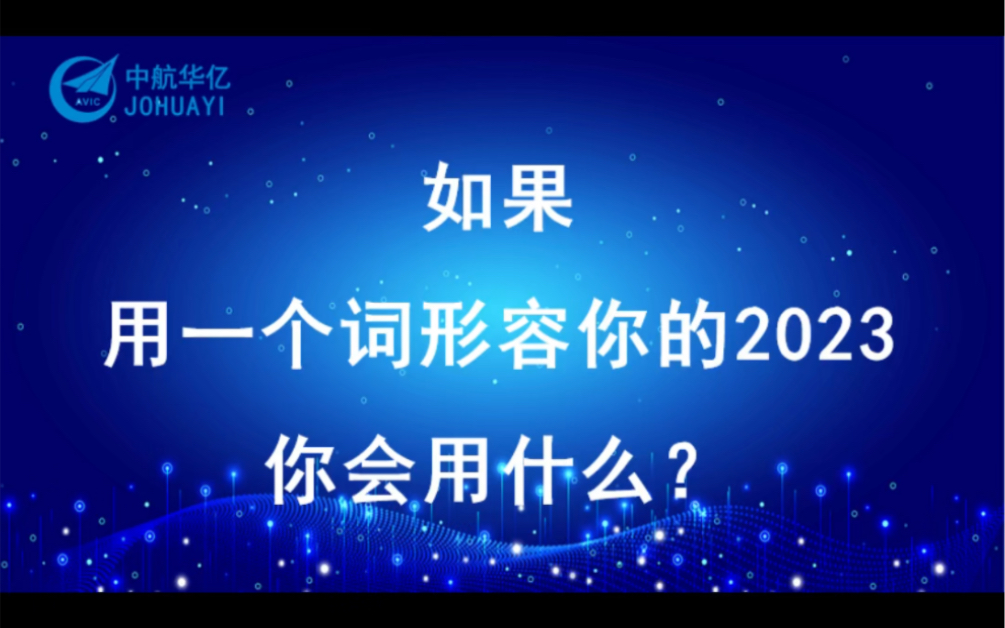 [图]初心如磐践使命，奋楫笃行启新程～2024研发加油