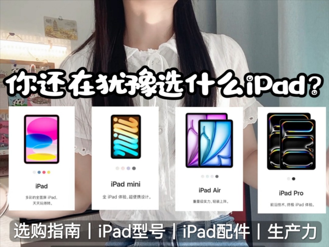 【省钱版】一个视频三个方法教你iPad怎么挑选性价比高哔哩哔哩bilibili