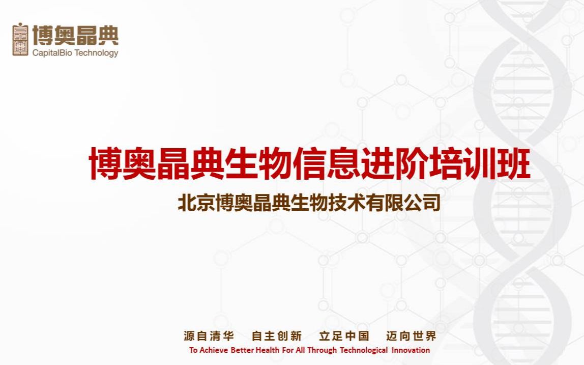 【生信培训课】专题三——蛋白组学的生信分析思路和案例解析哔哩哔哩bilibili