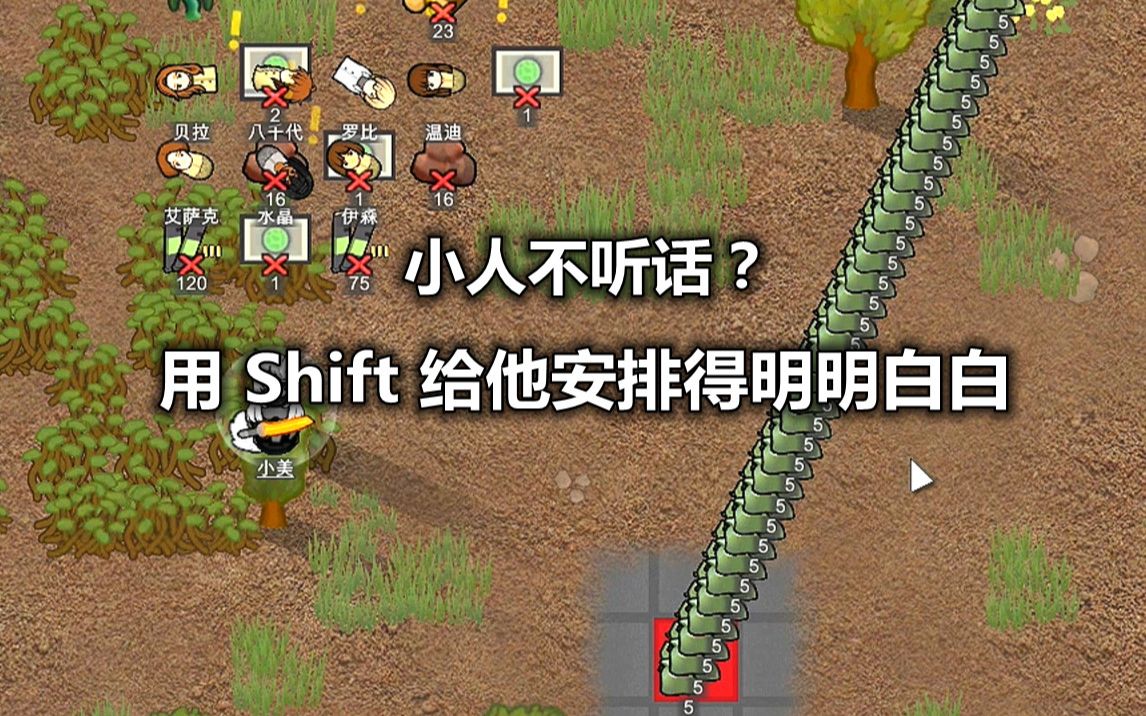 【环世界小寄巧】新手向基本操作之 Shift 键应用单机游戏热门视频