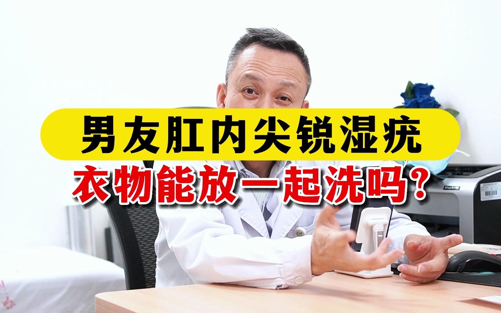 男友肛內尖銳溼疣 衣物能放一起洗嗎?