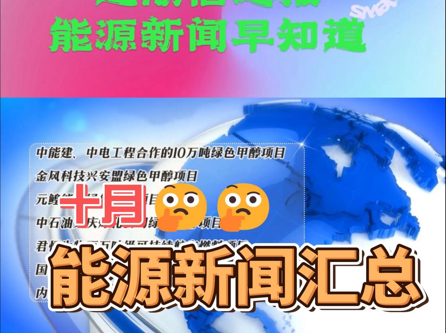 十月绿色能源产业信息哔哩哔哩bilibili