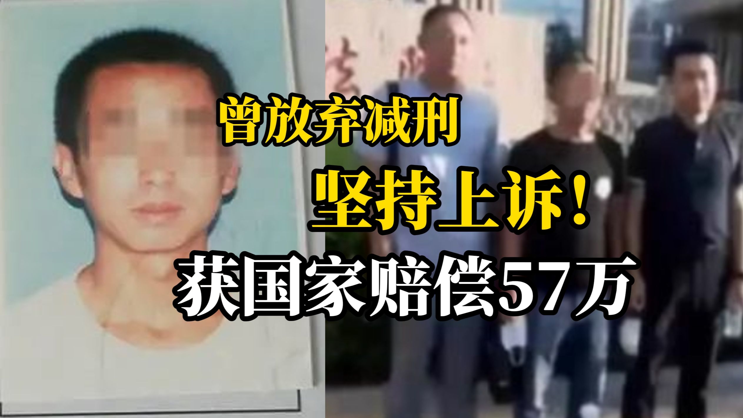 “男子相亲被控强奸案”当事人被改判无罪后,获国家赔偿57万哔哩哔哩bilibili