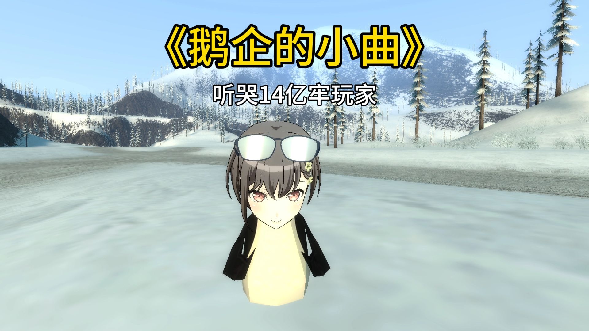 轻松的小曲