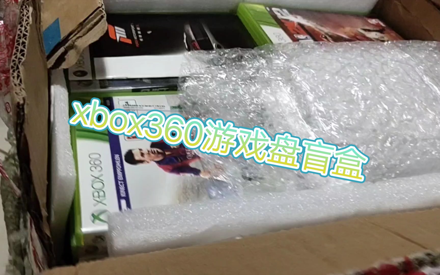 xbox360游戏盲盒开箱单机游戏热门视频