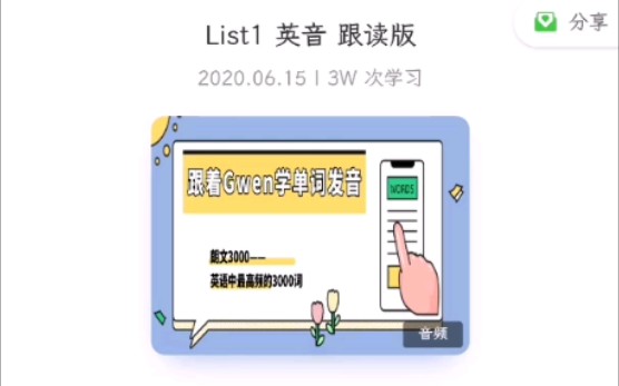 跟着Gwen学单词发音哔哩哔哩bilibili