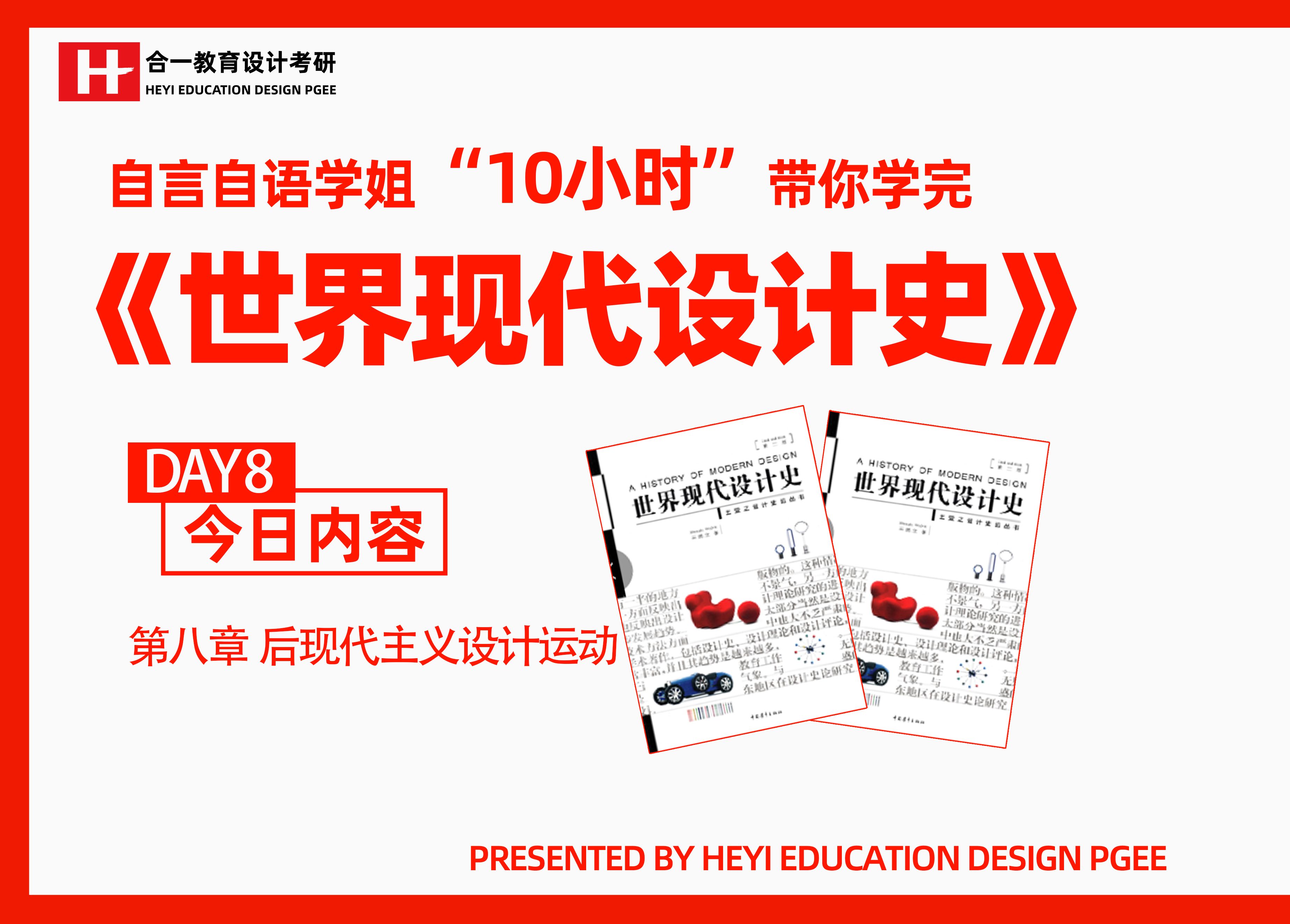 第八章 后现代主义设计运动