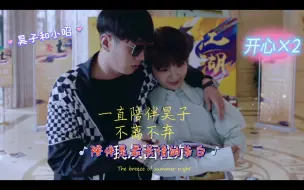 Download Video: 少年派2 昊子和小昭的CP感！ 小昭一直心甘情愿陪着昊子，不离不弃