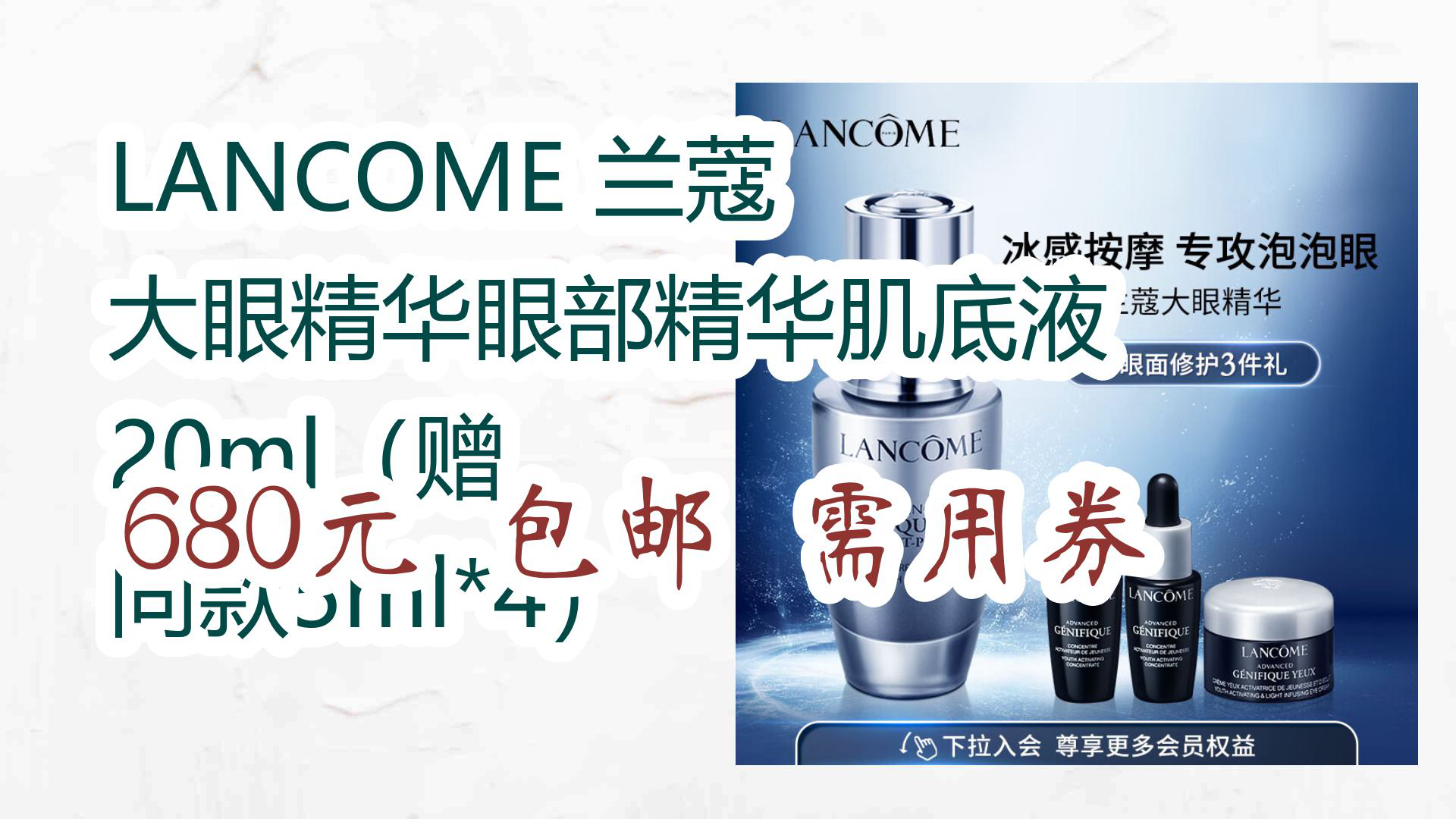 京东 lancome 兰蔻 大眼精华眼部精华肌底液 20ml