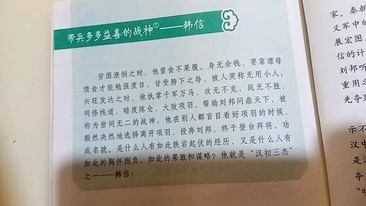 [图]《少年乐读史记》朗读27