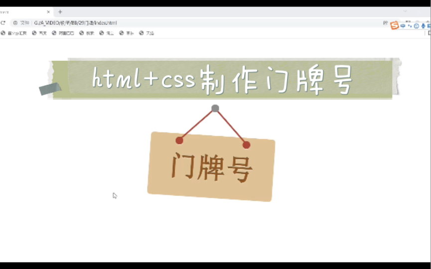 html+css制作门牌号哔哩哔哩bilibili