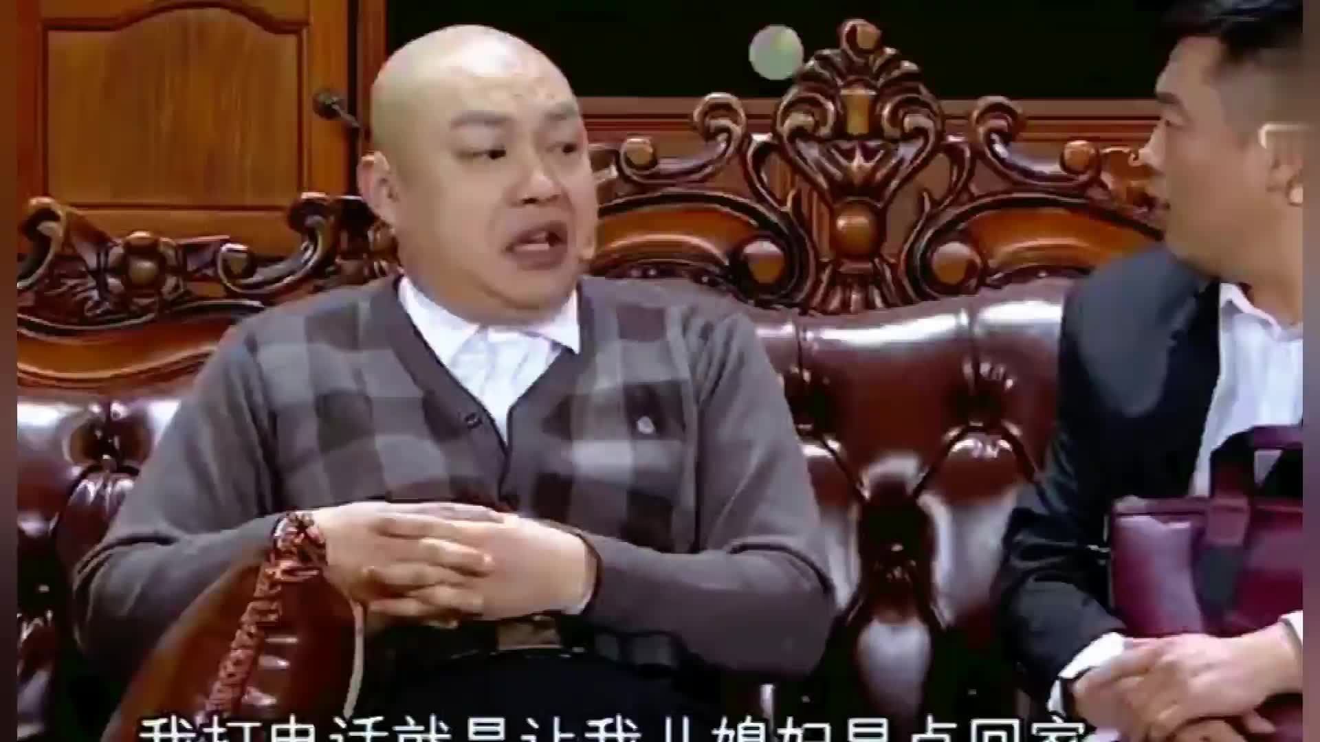 宋晓峰程野小品当爹的让仆人给儿子打电话说自己去世了这下事情闹大了